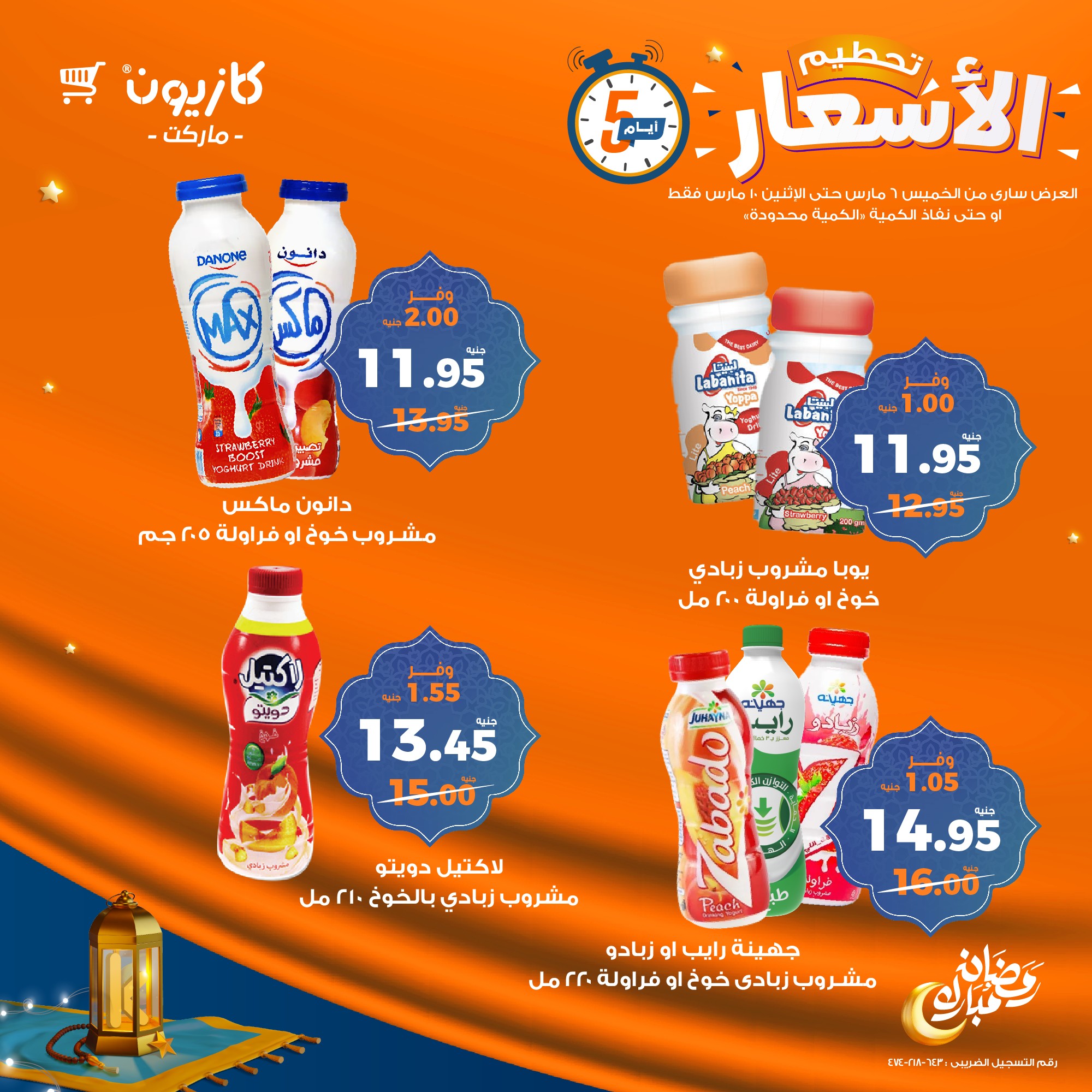 kazyon offers from 6mar to 10mar 2025 عروض كازيون من 6 مارس حتى 10 مارس 2025 صفحة رقم 4